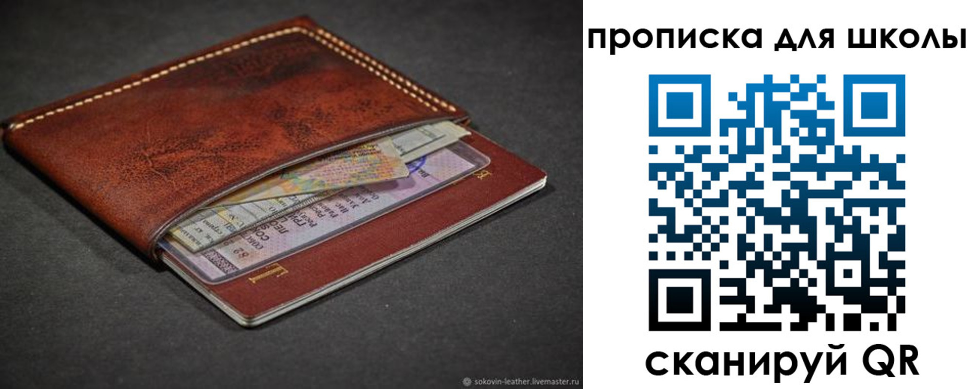 прописка для школы в Белоярске