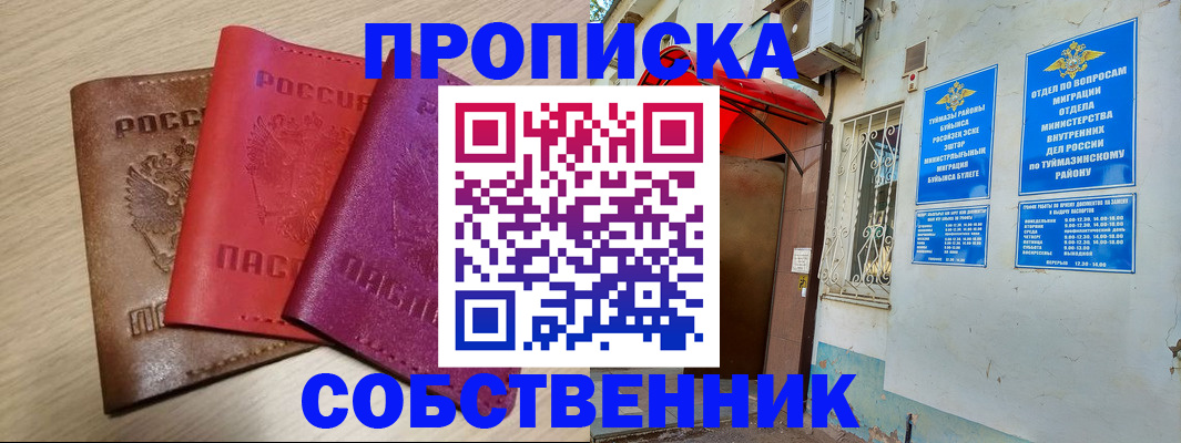 прописка штамп в Белоярске