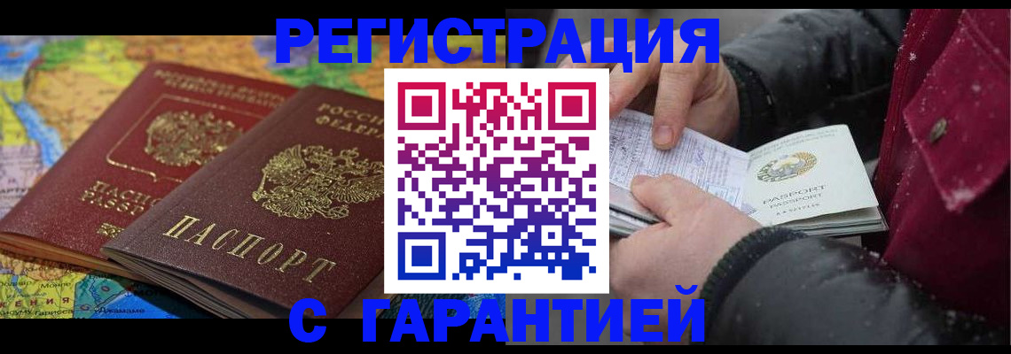 прописка для кредита в Белоярске