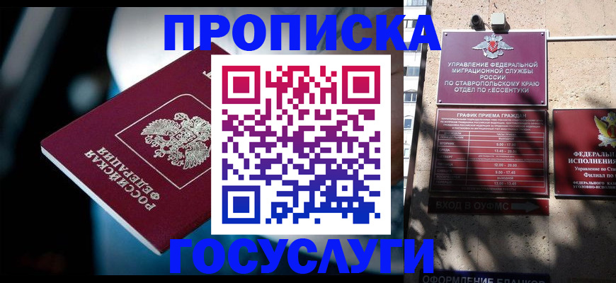 временная регистрация купить в Белоярске