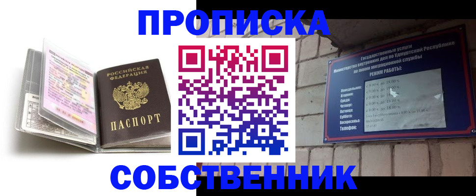 купить прописку в Белоярске